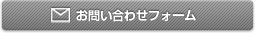 ご注文・発送状況等に関するお問い合わせ